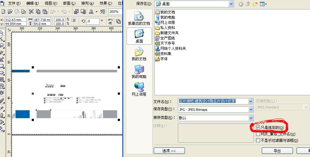 coreldraw如何导出指定大小的矢量图