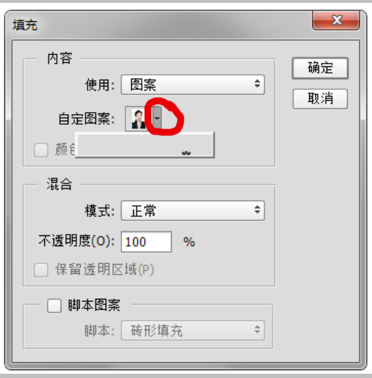 ps cc填充自定图案(图案无缩略图)的问题