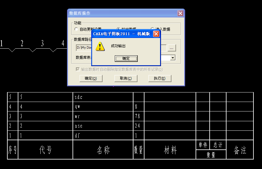 如何将caxa电子图版的明细表用excel导出.我试了所有教程,网上方法.