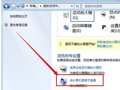 win7放大镜怎么关闭win7怎么取消放大镜