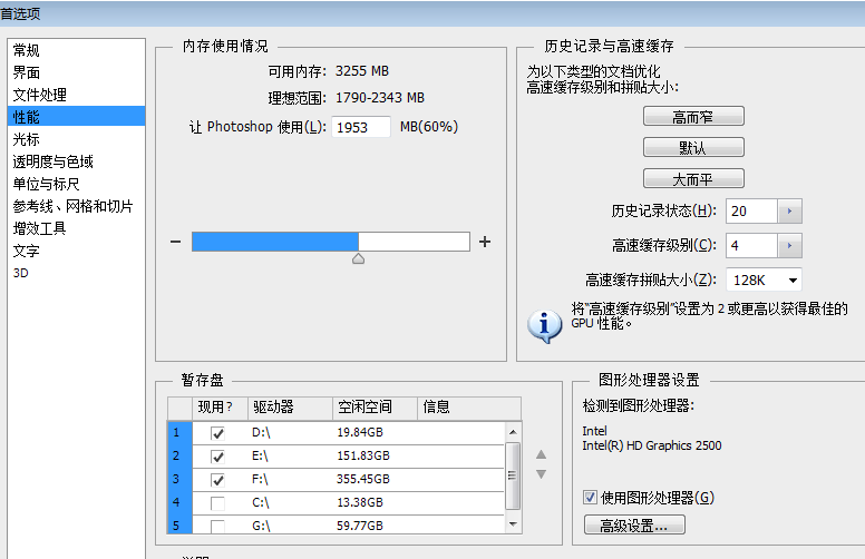 ps中暂存盘已满怎么解决