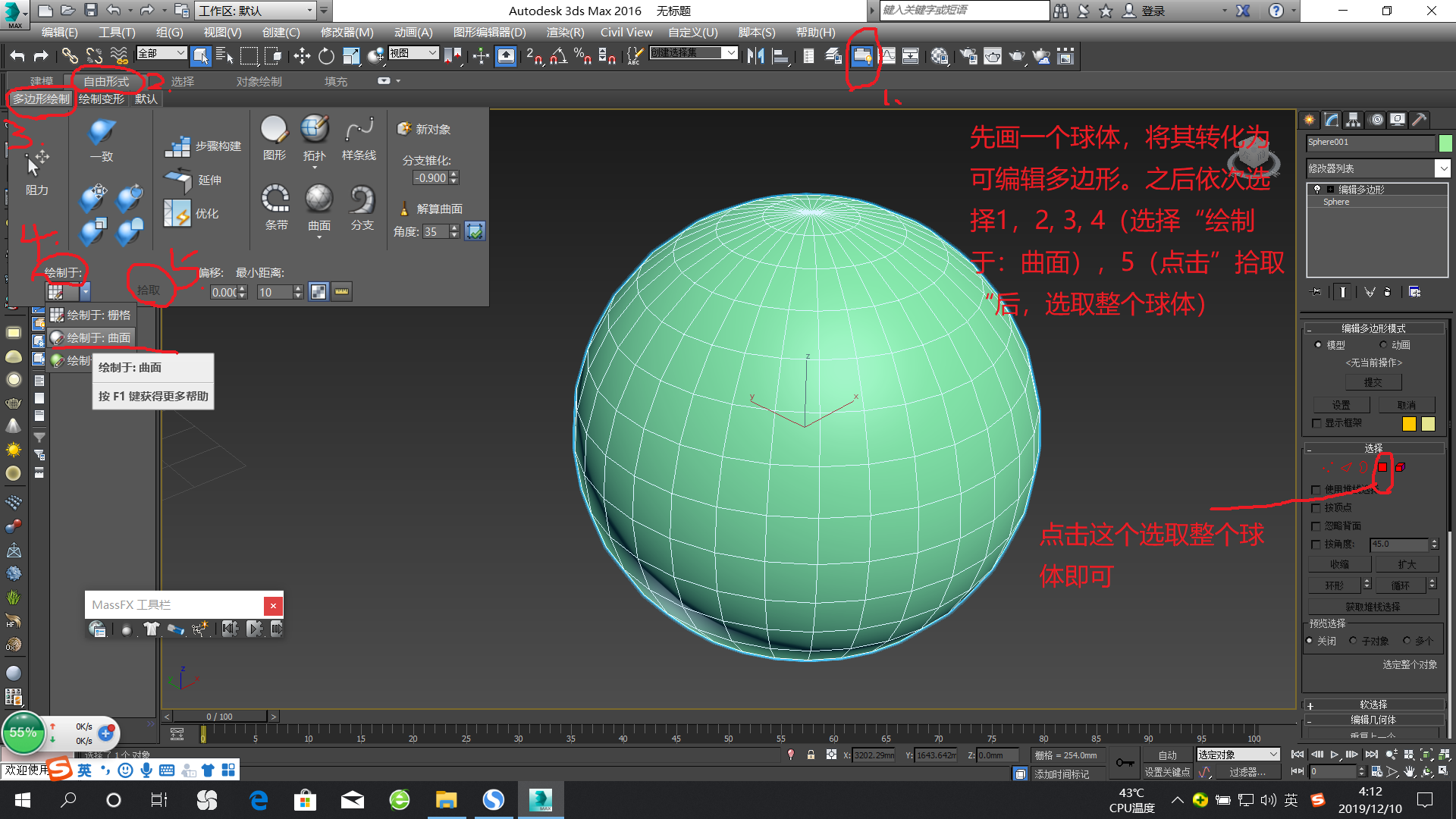 3d max 在球面上画线,画出来的线能整个围绕着球体