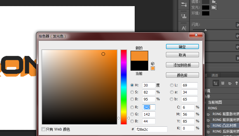 ps 3d文字,怎么调颜色?