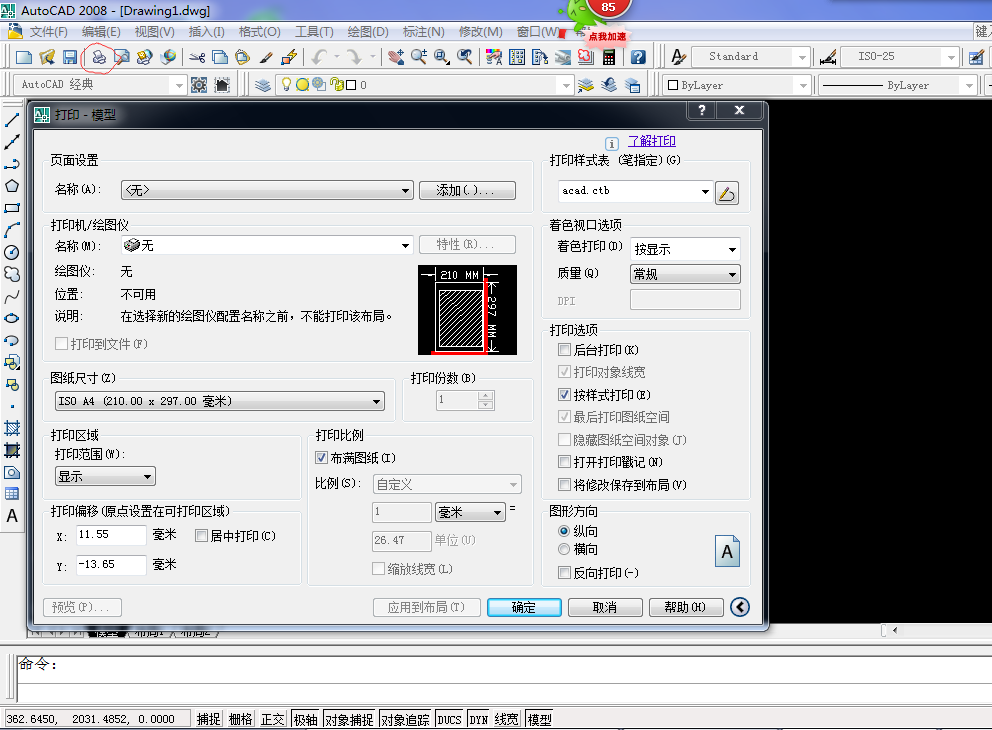 autocad如何打印出黑底白字?
