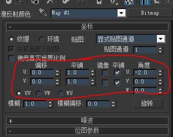 3dsmax中如何改变漫反射和凹凸贴图方向