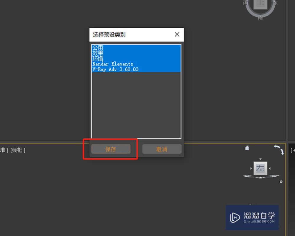 3dmax中如何保存渲染参数