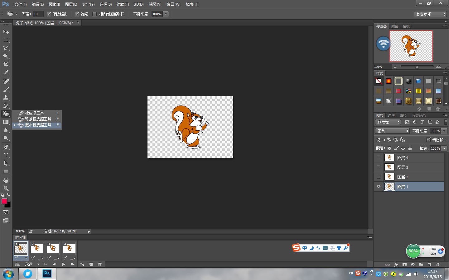 用ps图去掉gif图片白色背景