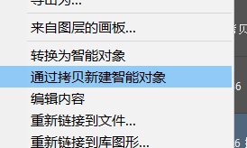 ps中的智能对象复制黏贴后替换其中一个的内容另一个也会同步替换如何