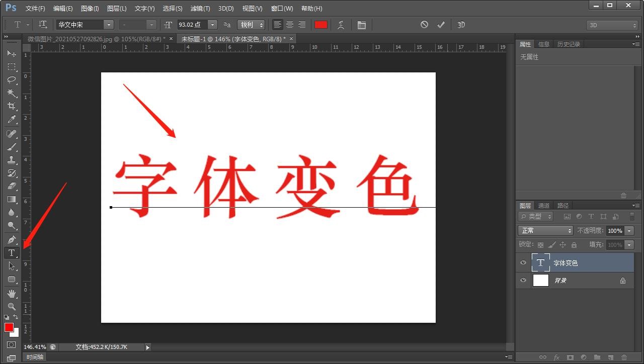 ps怎么给字体变颜色?