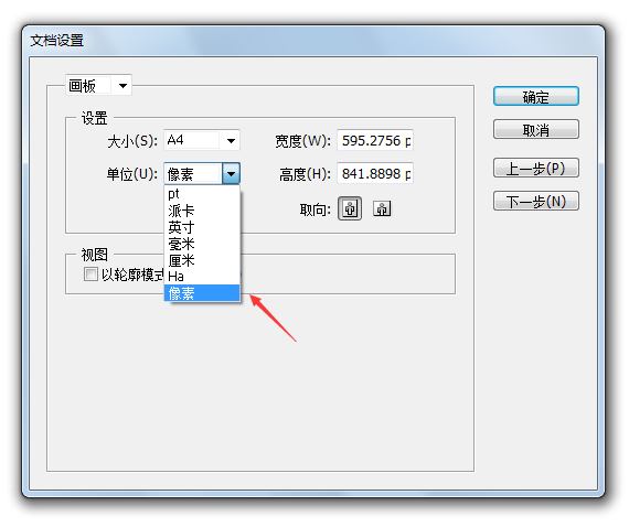 ai怎么把画布大小换成像素