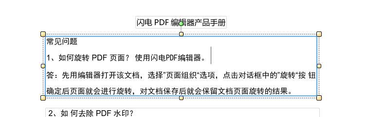 怎样修改或删除pdf文件里面的文字内容