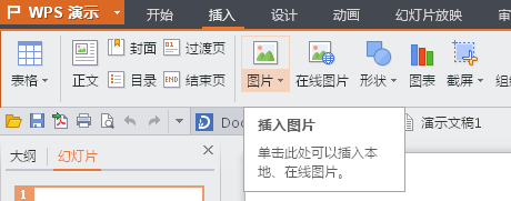 wps里ppt的背景图片怎么设置呀