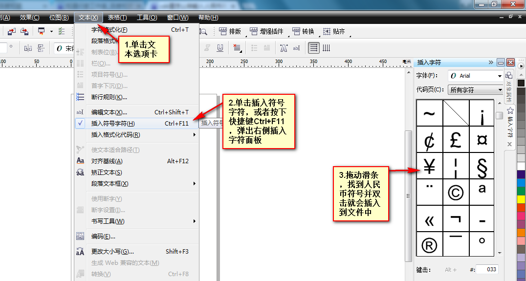 cdr里怎么样输入人民币符号