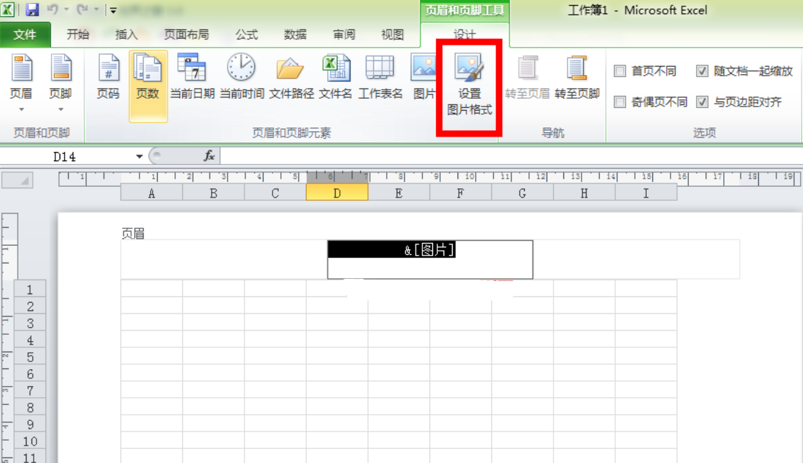 wpsexcel表格如何添加和去掉水印