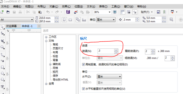 cdr里面怎么让节点精确的位移3个毫米呢