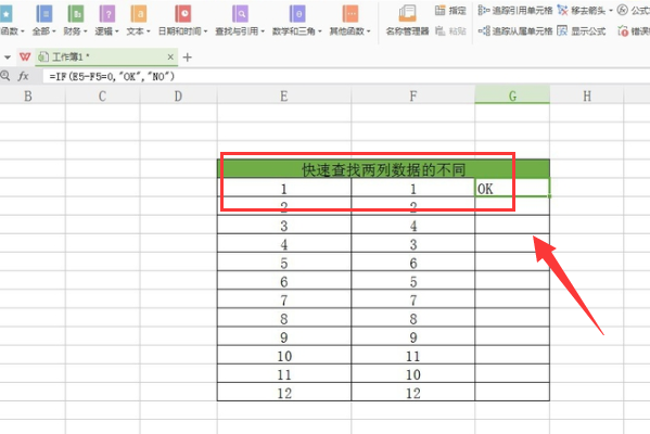 怎么比对wps表格两列数据?