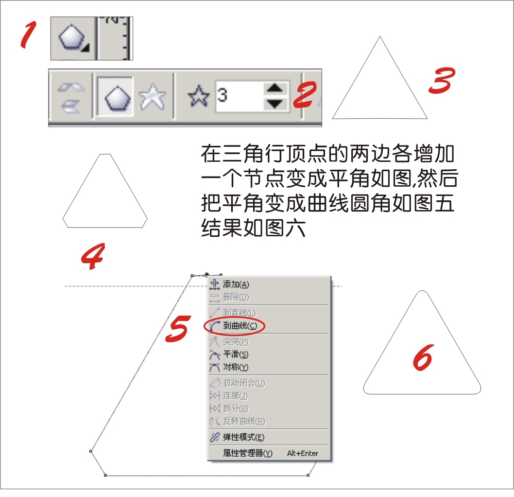 在coreldraw里怎么画圆角三角形