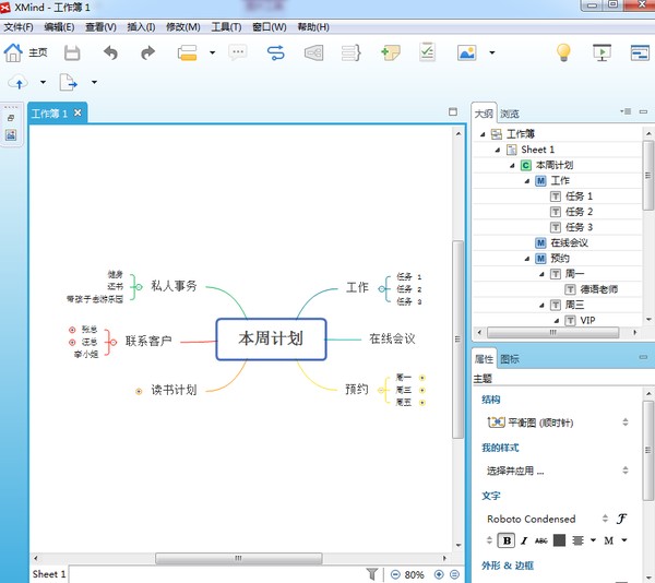 怎么用word做思维导图_3d溜溜网