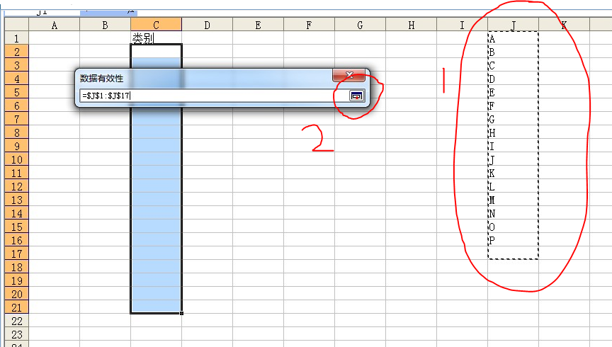 excel2003下拉菜单怎么做?