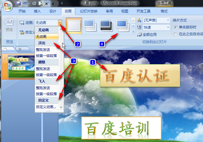 在ppt中怎样加入特效?