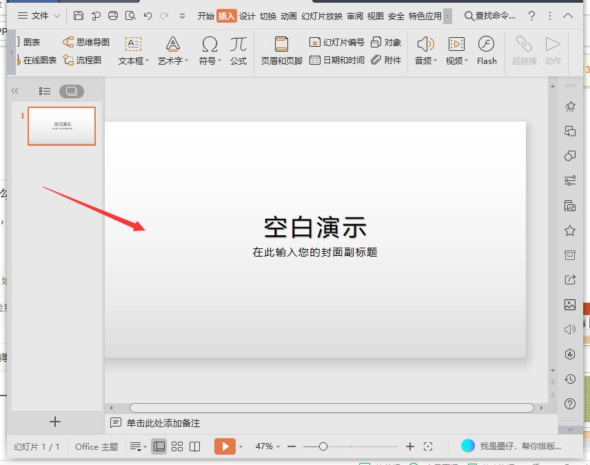 怎么在ppt中加入文档