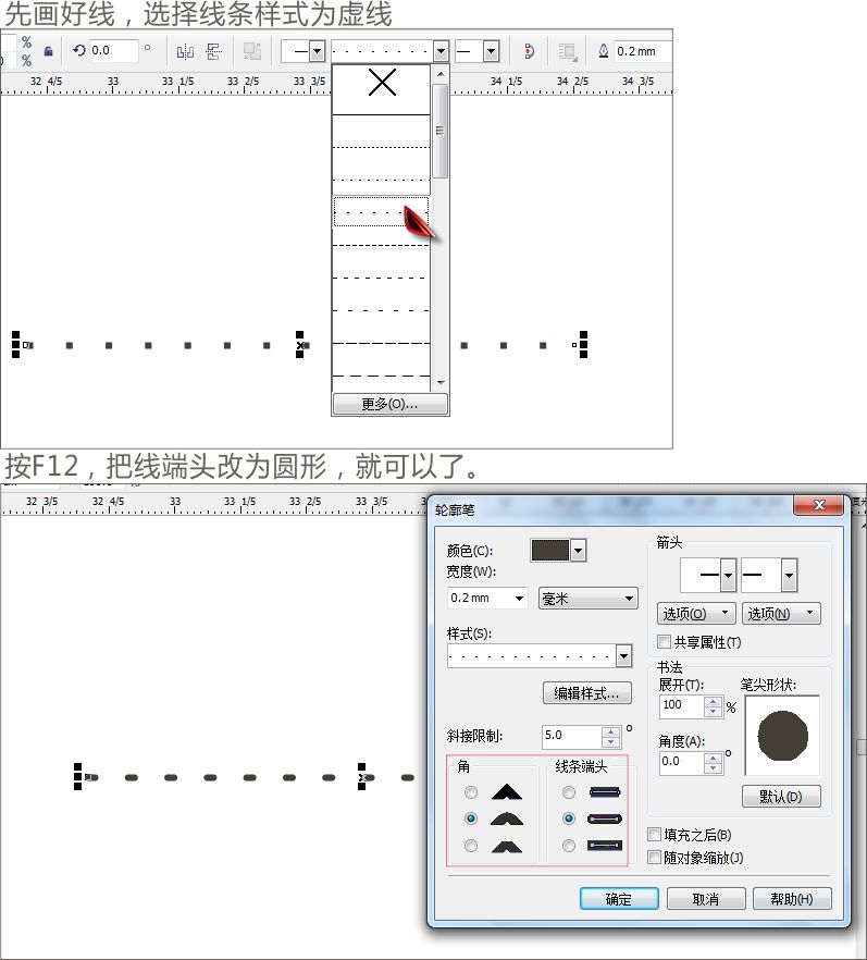 在coreldraw里面怎么将实线改成一个一个圆点虚线?