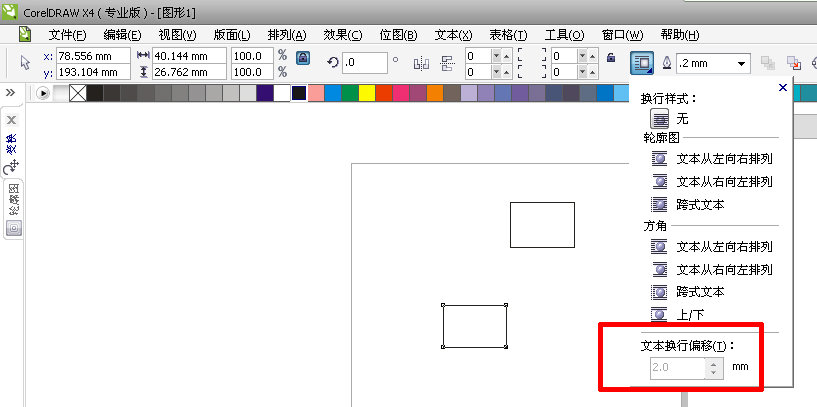 cdr段落文字饶图中怎么设置文字与图片的间距