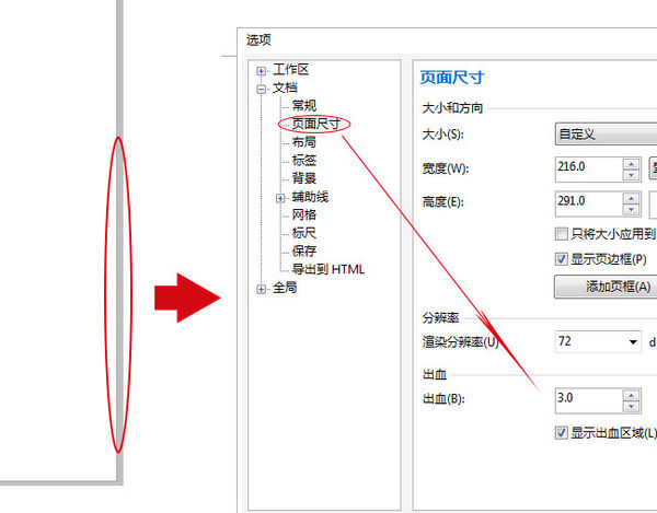 cdr怎么利用选项设置左右出血线页边距中间距离