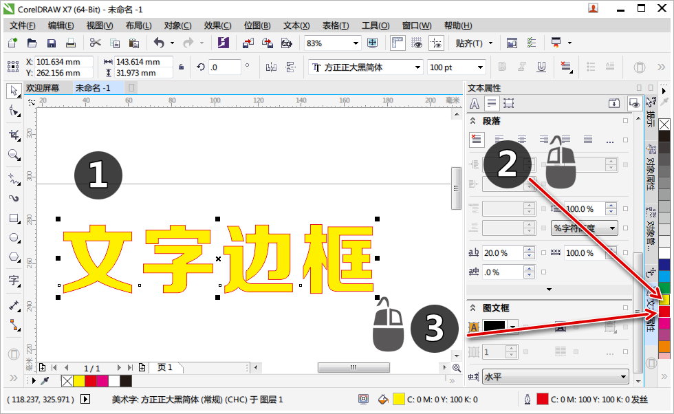 coreldraw里的字体线条怎么变粗些谢谢