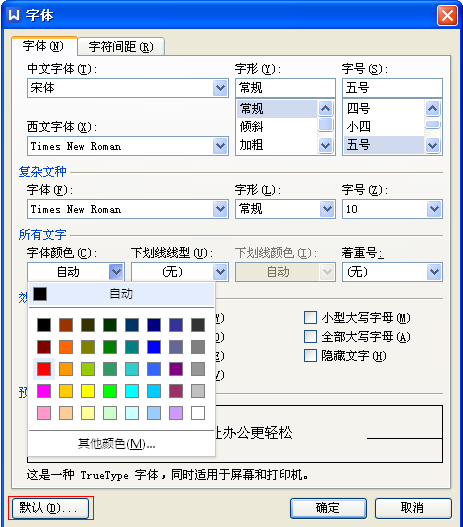 word怎么设置更多字体