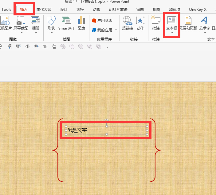 怎么在ppt里面添加大括号里面分别并列是③等