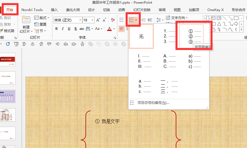 怎么在ppt里面添加大括号里面分别并列是③等