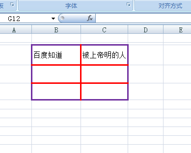 问下excel表格分割线怎么加粗?