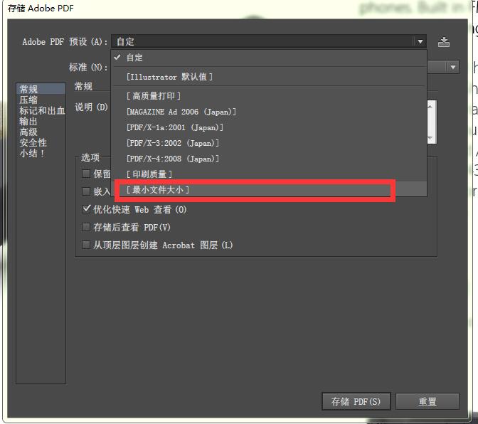 ai另存pdf如何能存小一些