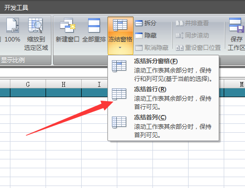 excel表格怎么锁定表头