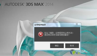 3dmax2014系统错误,缺少vrender2013.dlr,怎么解决?