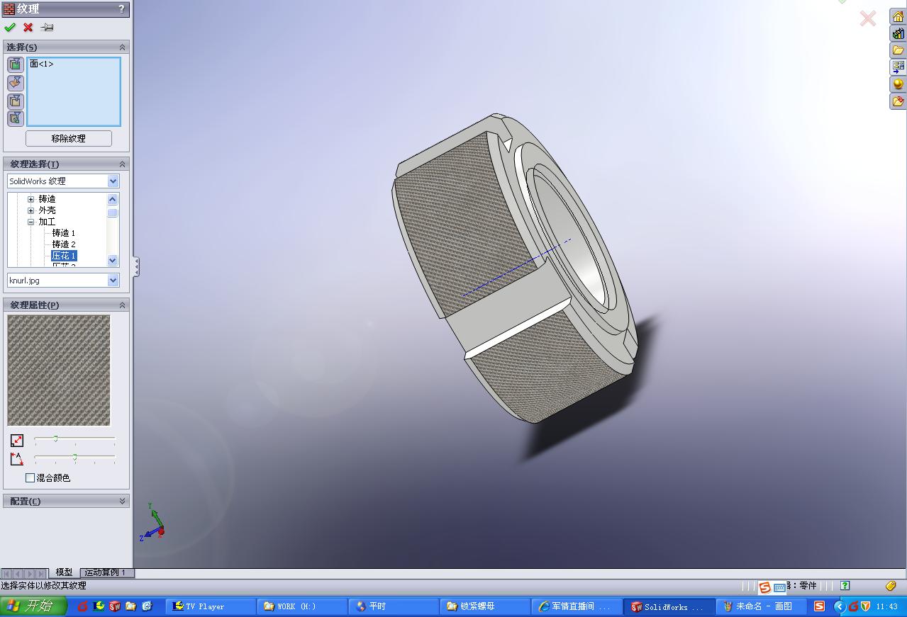 solidworks画滚花