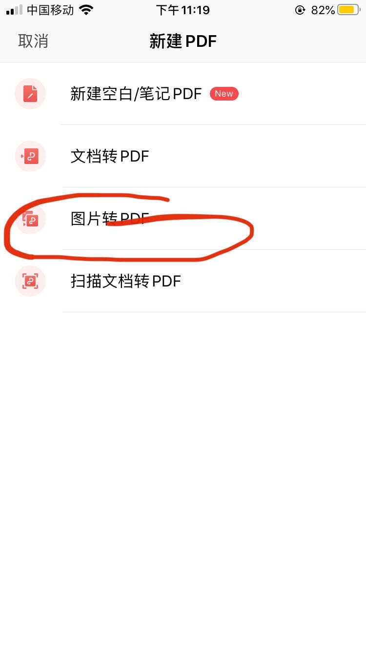 手机wps怎么把图片转换成pdf?