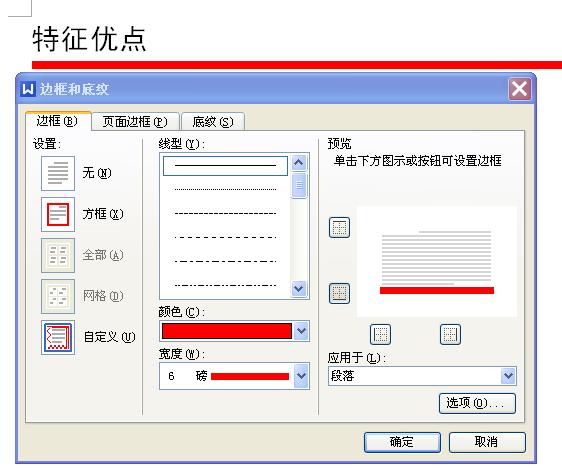 怎样把wps的下划线加粗如图