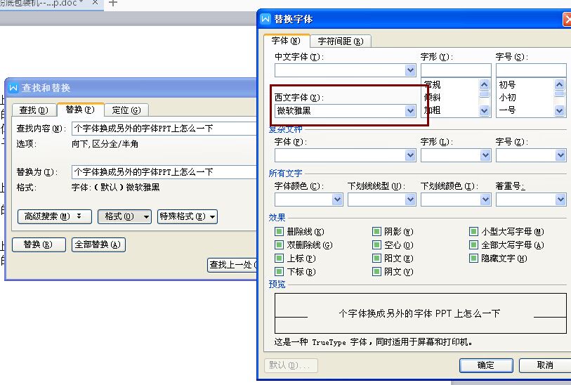 在wps的ppt上怎么一下子把一个字体换成另外的字体呀