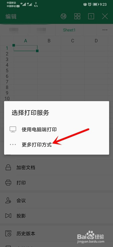 wpsoffice手机版怎么直接打印