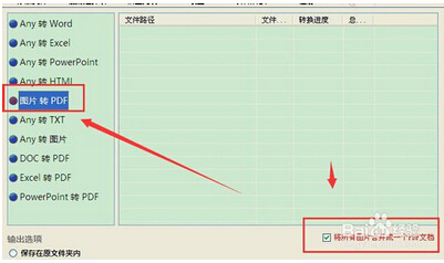 如何将多张扫描图片转换到一个pdf里