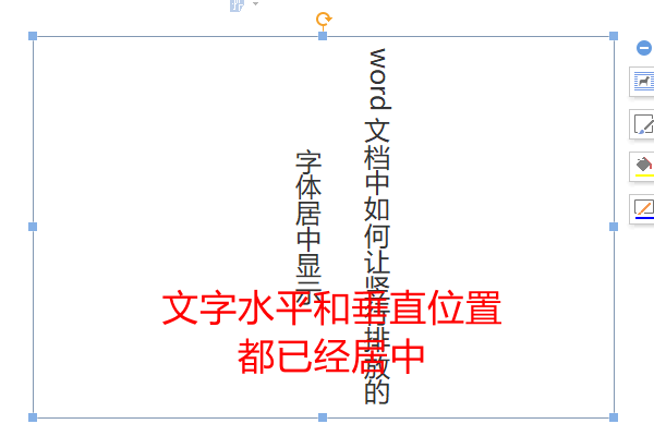 word文档竖排文字怎么居中?