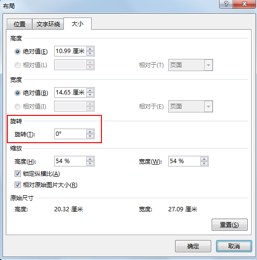 word2010中插入图片后如何旋转有哪几种旋转图片方式?