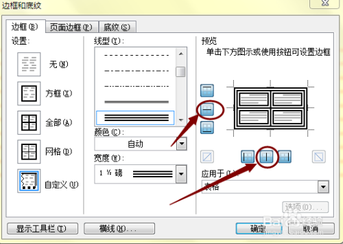 word横线竖线怎么打