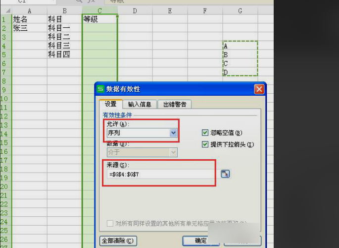 如何在excel表格中设置下拉框选项