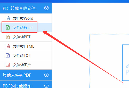 表格的扫描件(pdf格式)怎么转换成excel?