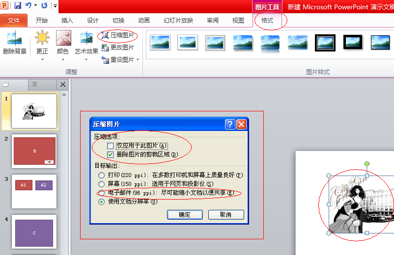 怎么压缩ppt图片大小