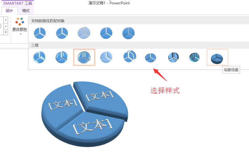 ppt里面类似这么炫的圆饼图怎么做出来的