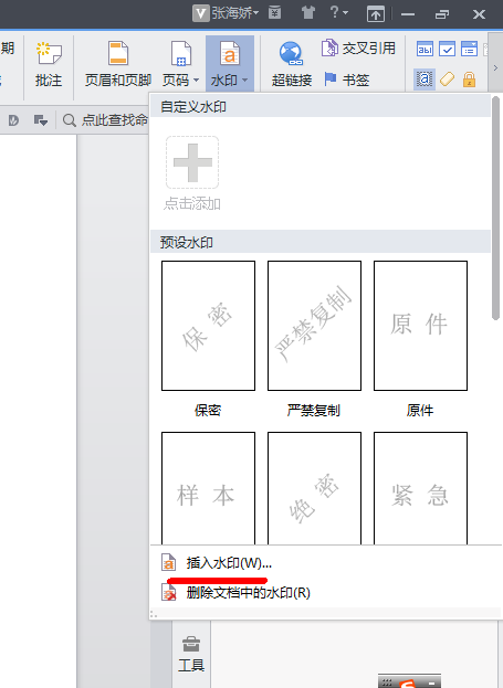 怎么在wps文字中设置水印?